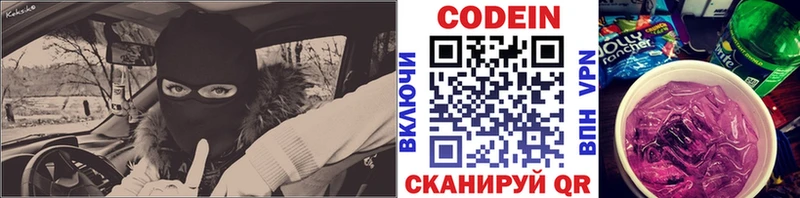 Купить где  Карачаевск  Codein напиток Lean (лин) 